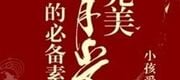 Hoàn Mỹ Bạch Nguyệt Quang Chuẩn Bị Tu Dưỡng