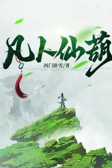 Phàm Nhân Tiên Hồ