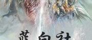 Não Động Đại Bạo Tạc [C]