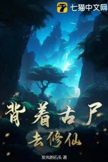 Cõng Cổ Thi Đi Tu Tiên