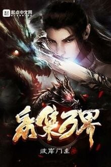 Thải Tập Vạn Giới [C]