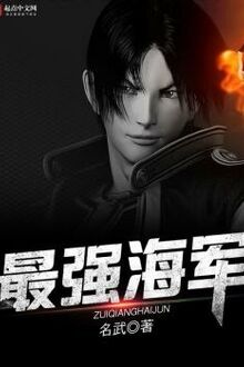 Tối Cường Hải Quân [C]