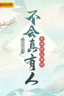 Sẽ Không Thực Sự Có Người Cảm Thấy Tu Tiên Khó A [C]