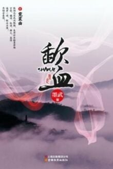 Sáp Huyết