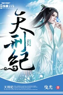 Thiên Hình Kỷ [C]