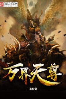 Vạn Giới Thiên Tôn [C]