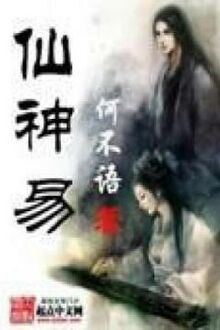 Tiên Thần Dịch [C]