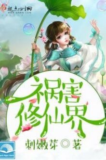 Tai Họa Tu Tiên Giới [C]