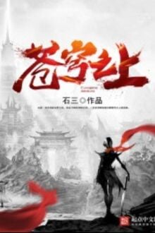 Thương Khung Chi Thượng [C]
