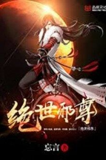 Tuyệt Thế Tà Tôn [C]