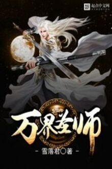 Vạn Giới Thánh Sư [C]