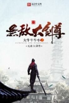 Vô Địch Đại Kiếm Tôn [C]