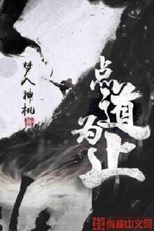 Điểm Đạo Vi Chỉ [C]