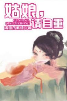 Cô Nương Thỉnh Tự Trọng