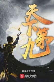 Thiên Hạ Đệ Cửu [C]