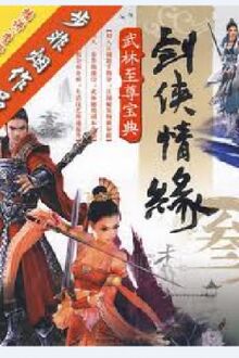 Kiếm Hiệp Tình Duyên [C]