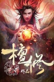 Đàn Tu [C]