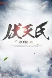 Phục Thiên Thị [C]