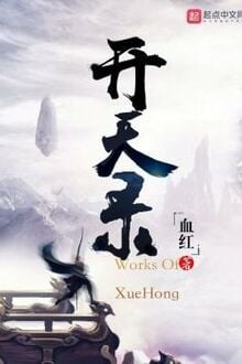 Khai Thiên Lục [C]