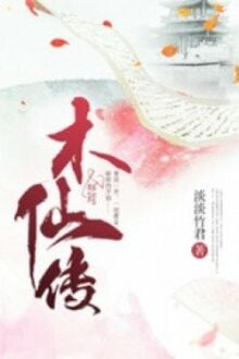 Mộc Tiên Truyện [C]