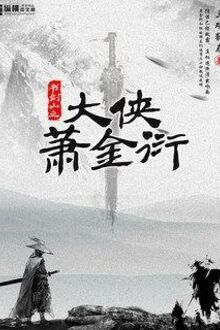 Đại Hiệp Tiêu Kim Diễn [C]
