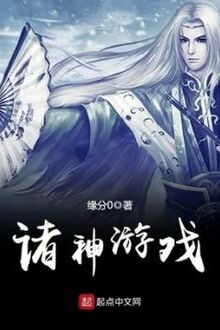 Chư Thần Du Hí [C]