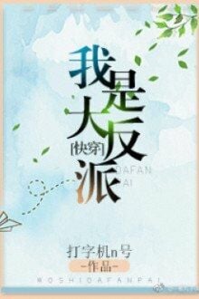 Ta Là Đại Nhân Vật Phản Diện [C]