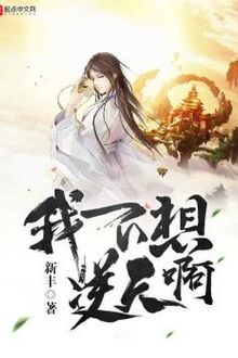 Ngã Bất Tưởng Nghịch Thiên A [C]