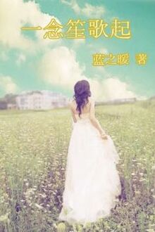 Nhất Niệm Sênh Ca Khởi [C]