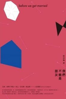 Chúng Ta Không Thể Là Bằng Hữu [C]