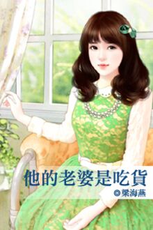 Lão Bà Của Hắn Là Ăn Hóa [C]
