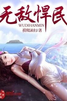 Vô Địch Hãn Dân [C]