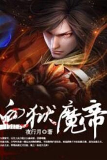Huyết Ngục Ma Đế [C]