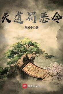 Thiên Đạo Phạt Ác Lệnh