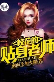 Mỹ Nữ Tổng Tài Thiếp Thân Cao Thủ [C]