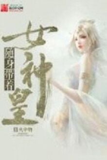 Bên Người Mang Theo Nữ Thần Hoàng [C]