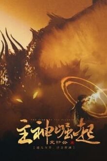 Tiêu Dao Mộng Lộ [C]