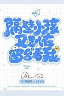 Đứa Nhỏ Nhà Bên Lại Nằm Trên Cửa Sổ Nhìn Tôi