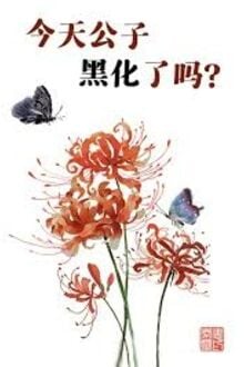 Hôm Nay Công Tử Hắc Hóa Chưa