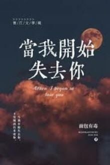 Khi Anh Bắt Đầu Mất Đi Em