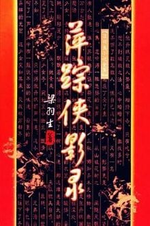 Bình Tung Hiệp Ảnh Lục