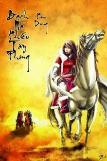Bạch Mã Khiếu Tây Phong