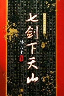 Thất Kiếm Hạ Thiên Sơn