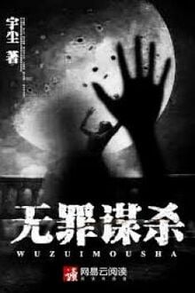 Vô Tội Mưu Sát [C]