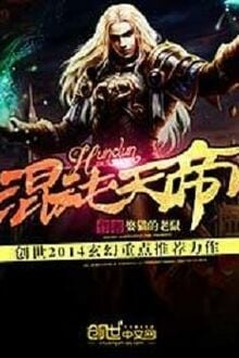 Hỗn Độn Thiên Đế [C]