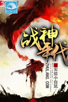 Chiến Thần Niên Đại [C]