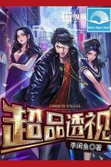 Siêu Phẩm Thấu Thị [C]
