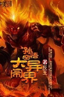 Tôn Ngộ Không Đại Náo Dị Giới [C]