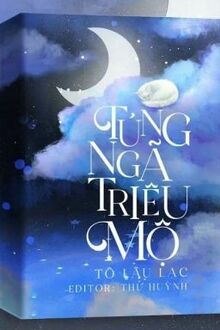 Túng Ngã Triêu Mộ