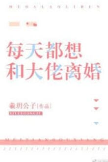 Mỗi Ngày Đều Muốn Cùng Đại Lão Ly Hôn